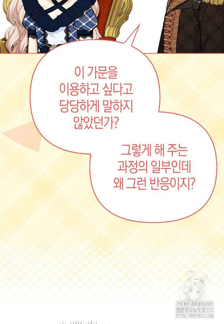 악당들의 최애는 나 13화 23