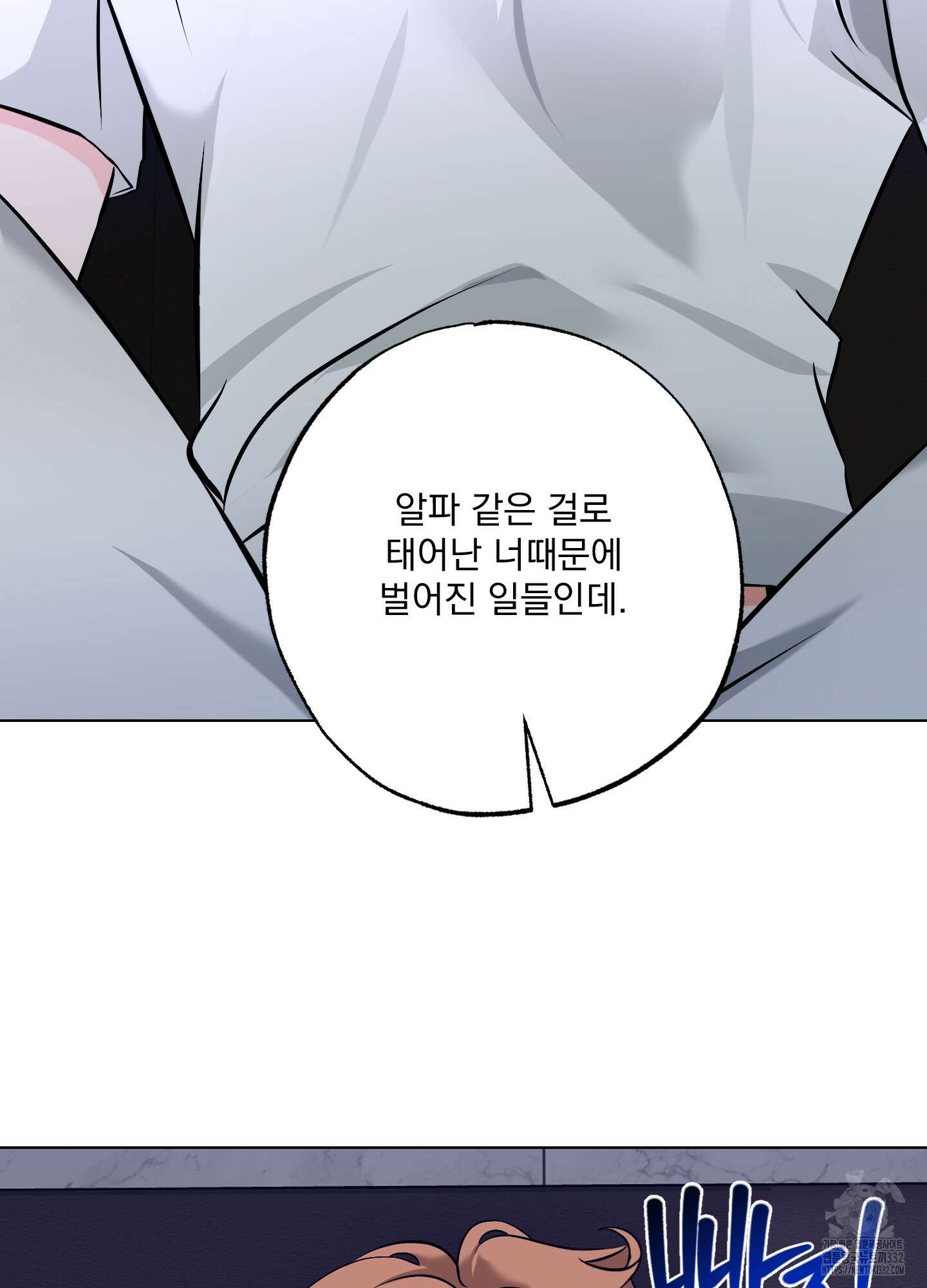 언커먼 알파 16화 3