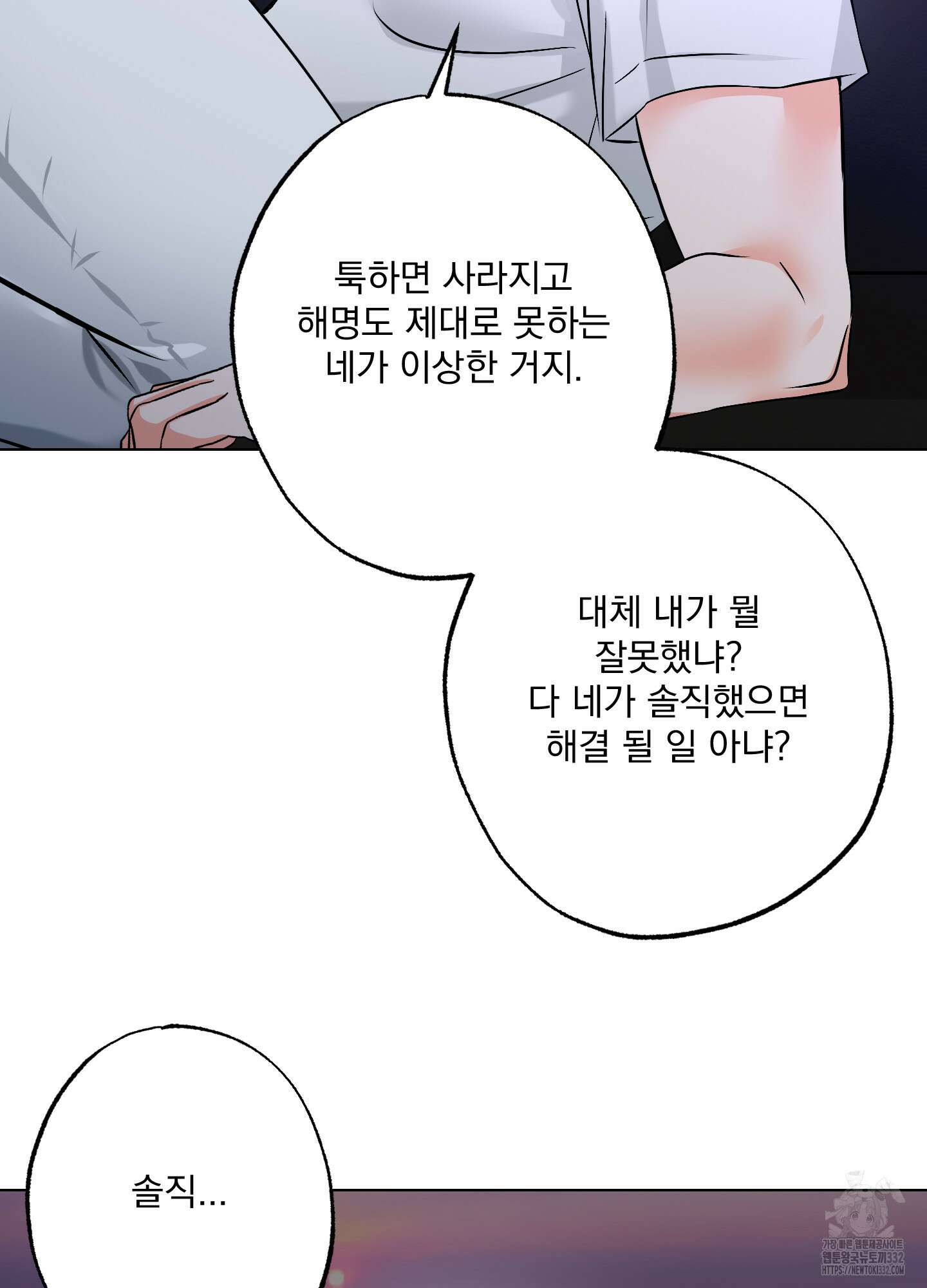 언커먼 알파 16화 6