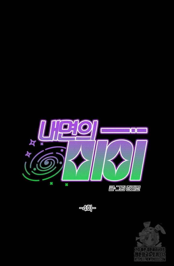 내면의 미이 4화 15