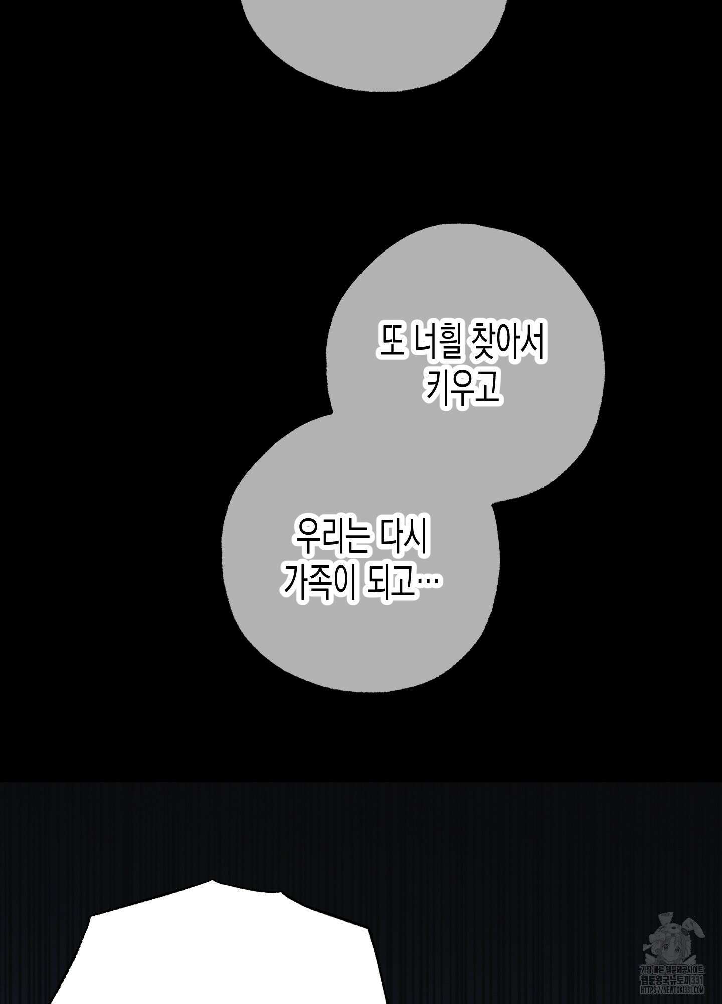 외딴 섬의 낙원 42화 8