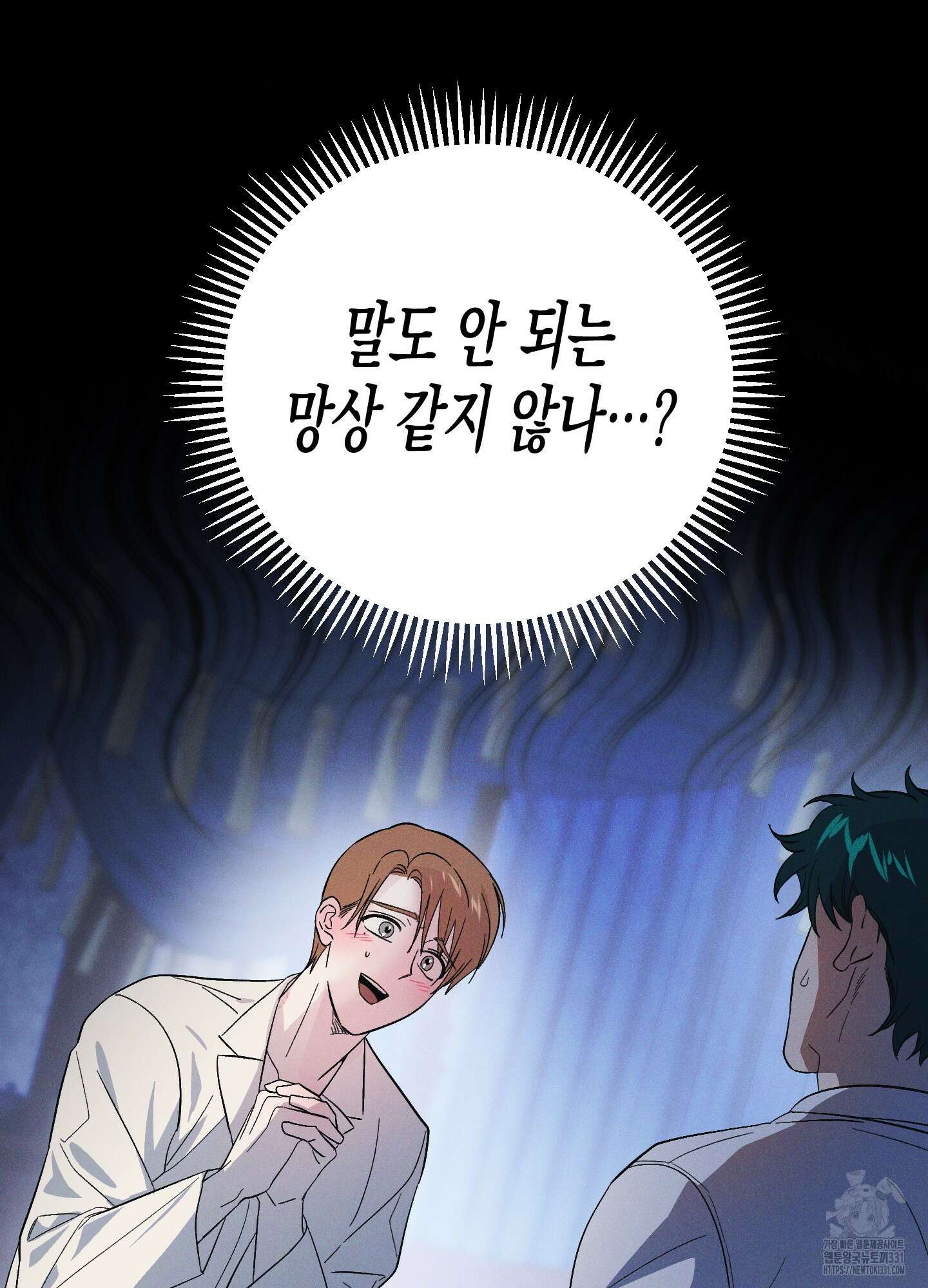 외딴 섬의 낙원 42화 19