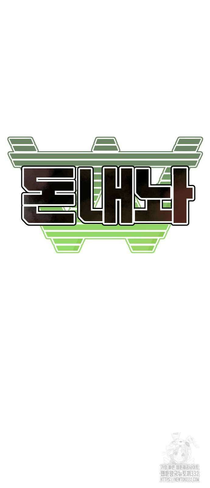돈내놔 46화 9