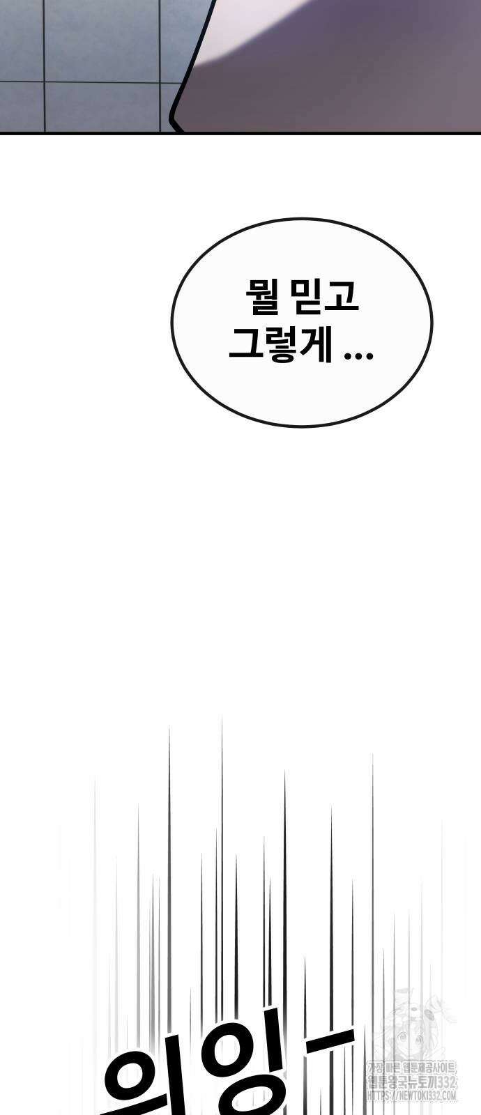 돈내놔 46화 25