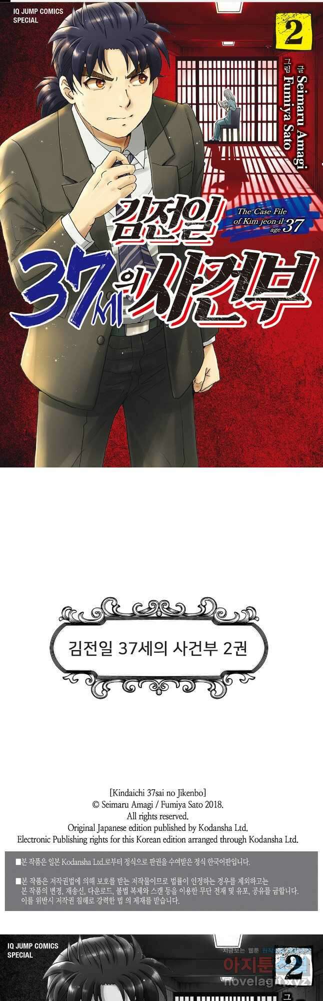 김전일 37세의 사건부 11화 1