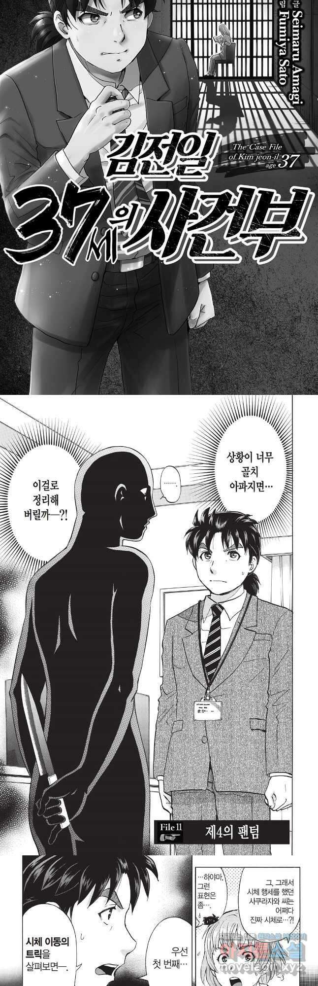 김전일 37세의 사건부 11화 2