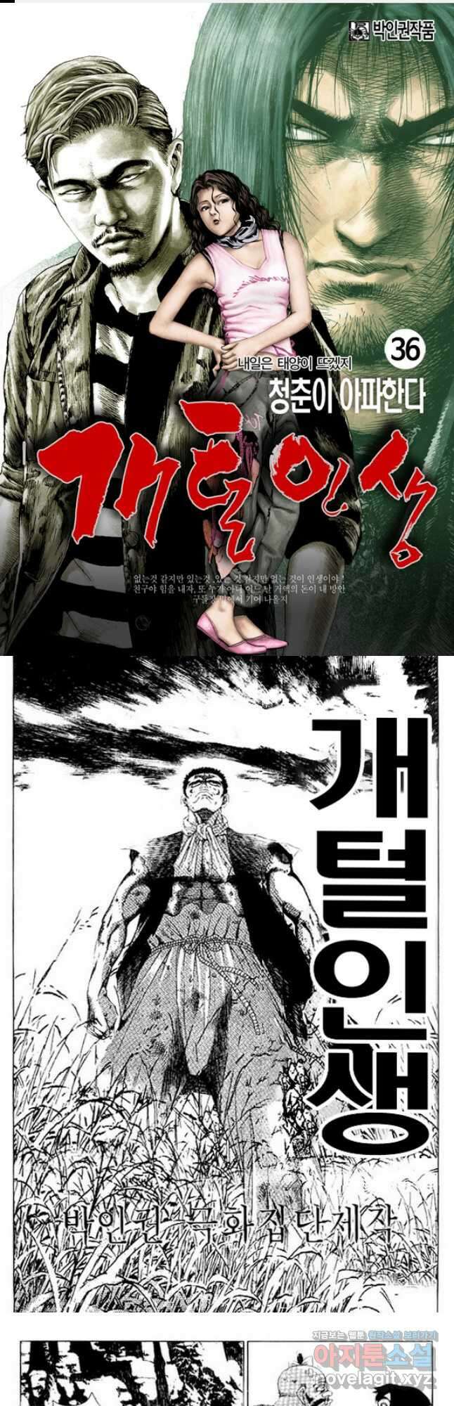 개털인생 36화 1