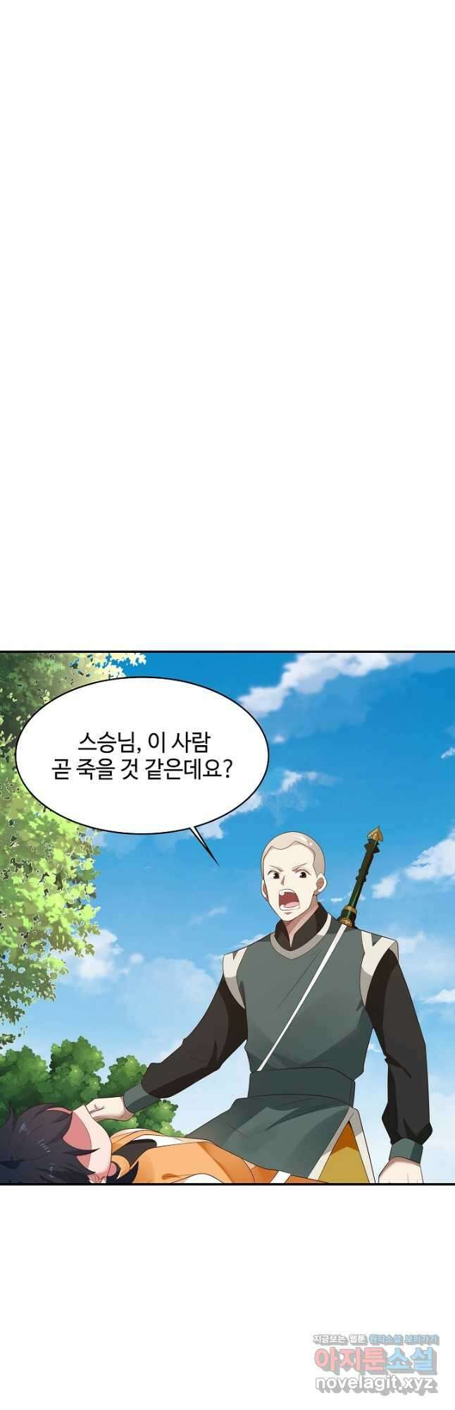 혼돈의 연단사 221화 2