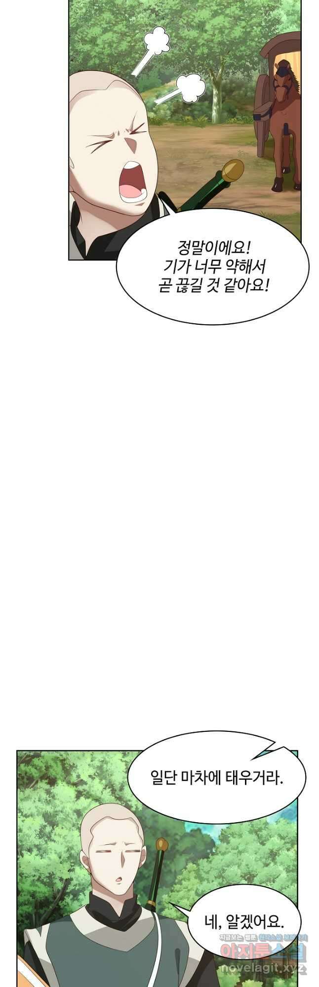 혼돈의 연단사 221화 4