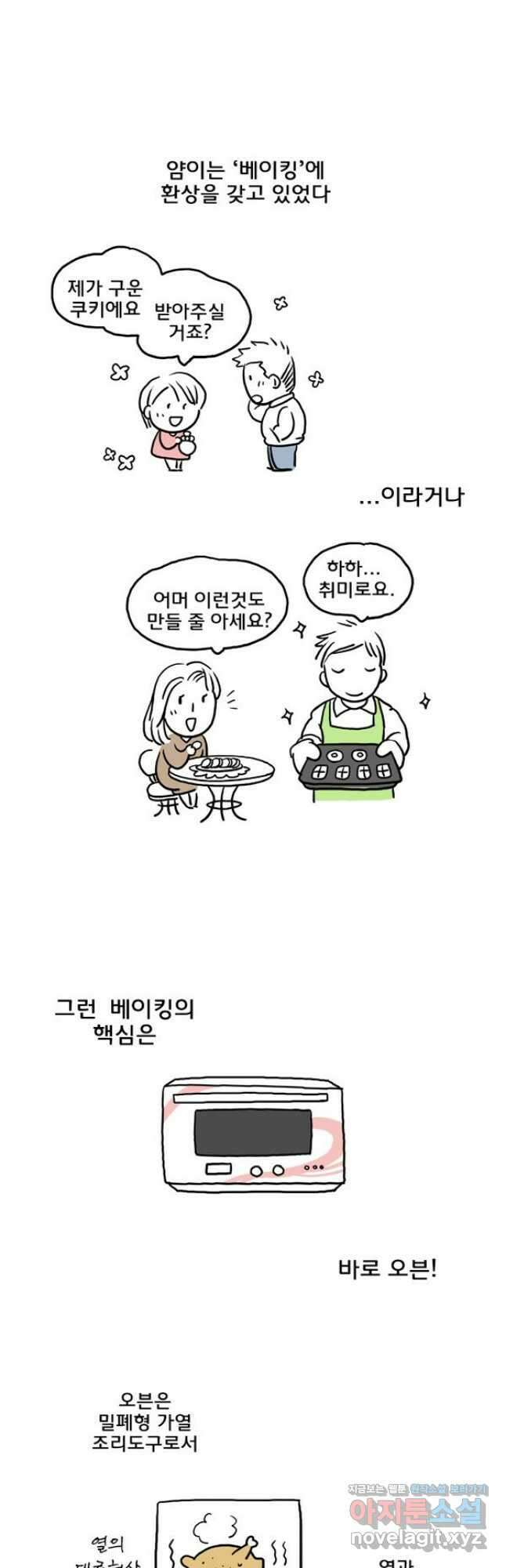 코알랄라 69화 쿠키 3
