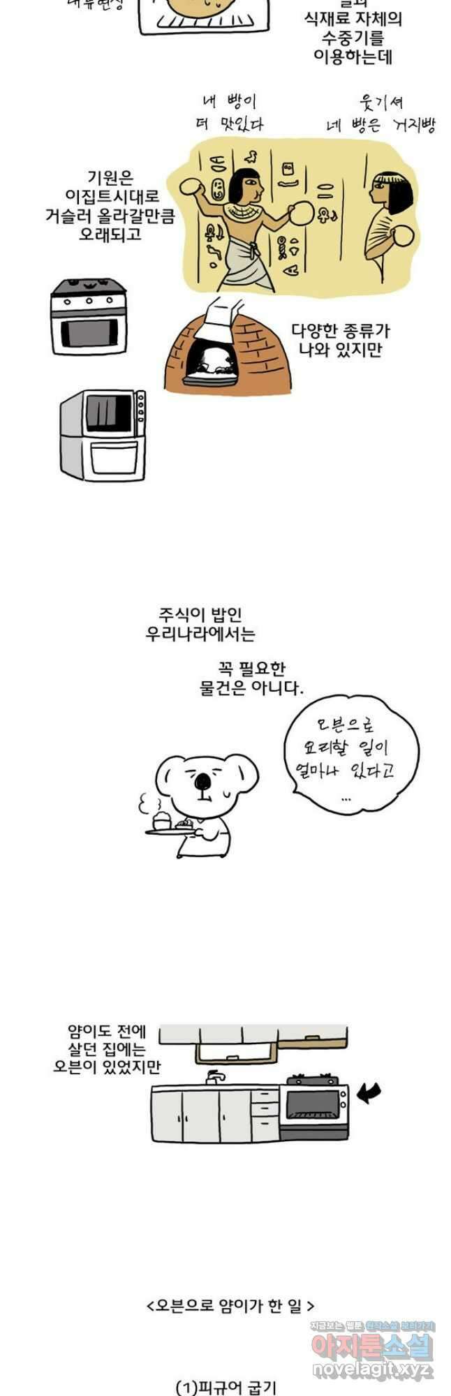 코알랄라 69화 쿠키 4
