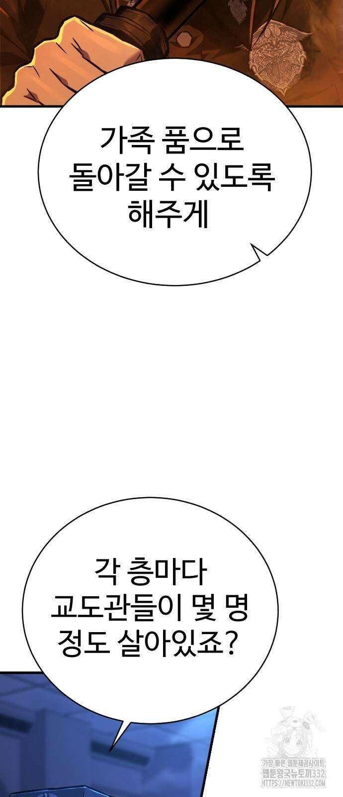 사형집행관 4화 22