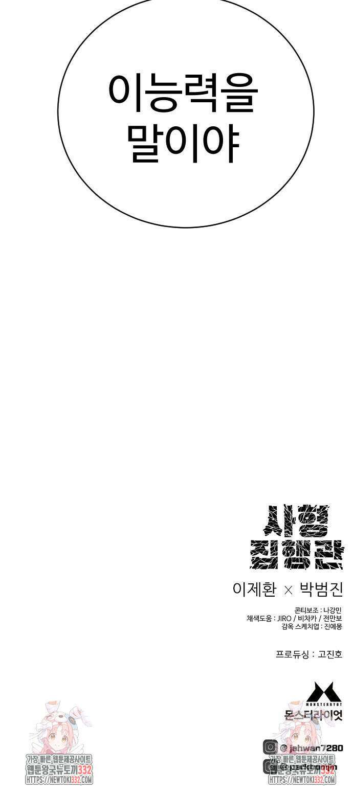 사형집행관 4화 81