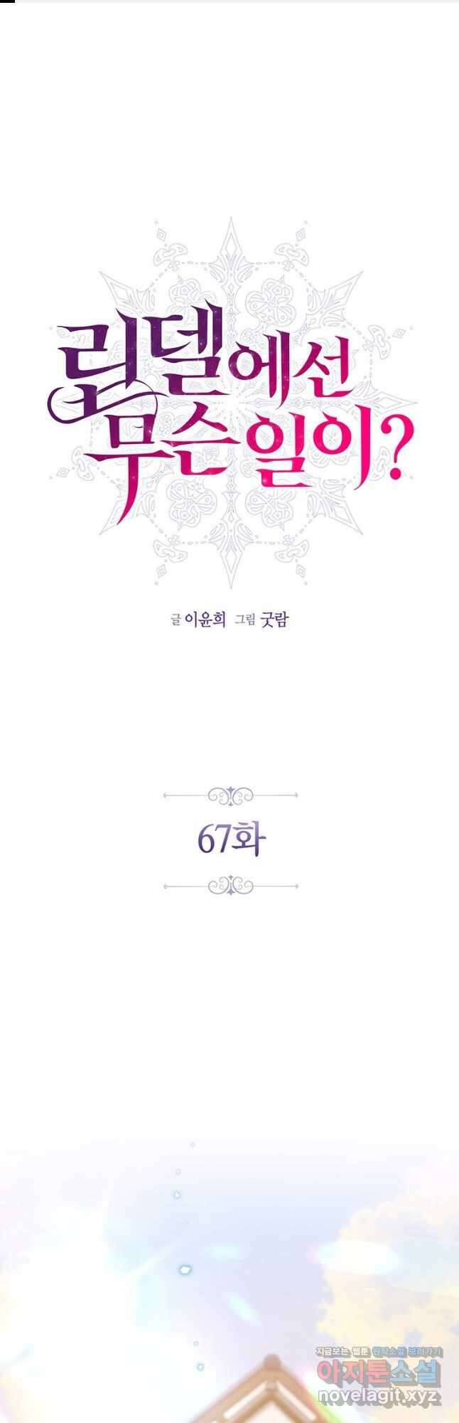 린델에선 무슨 일이 67화 1