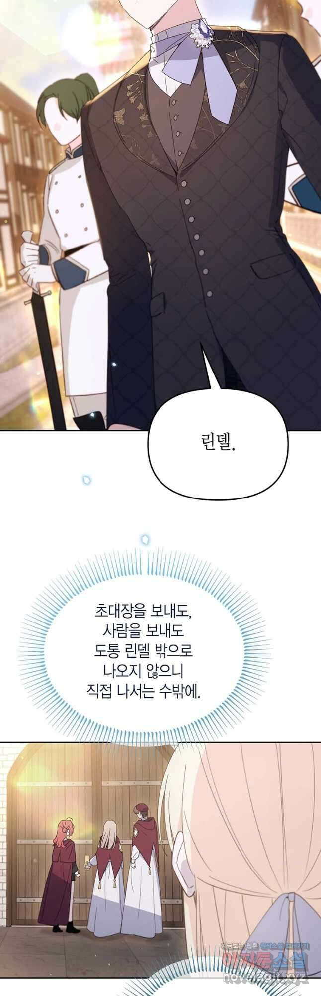 린델에선 무슨 일이 67화 3
