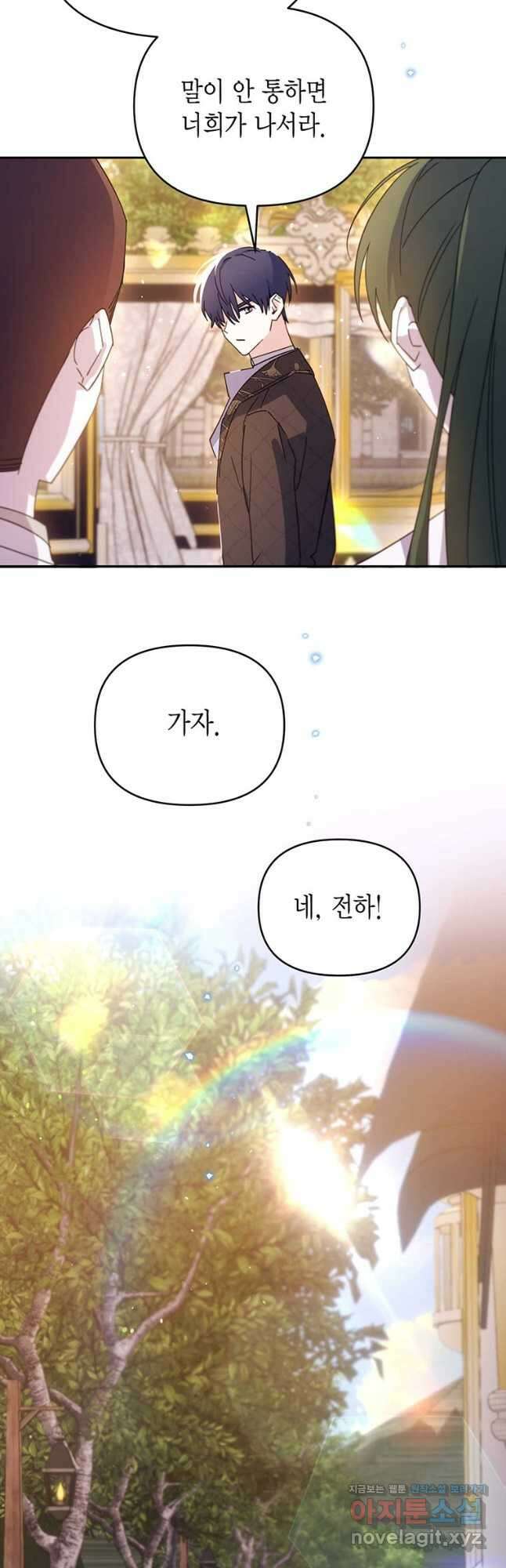 린델에선 무슨 일이 67화 8