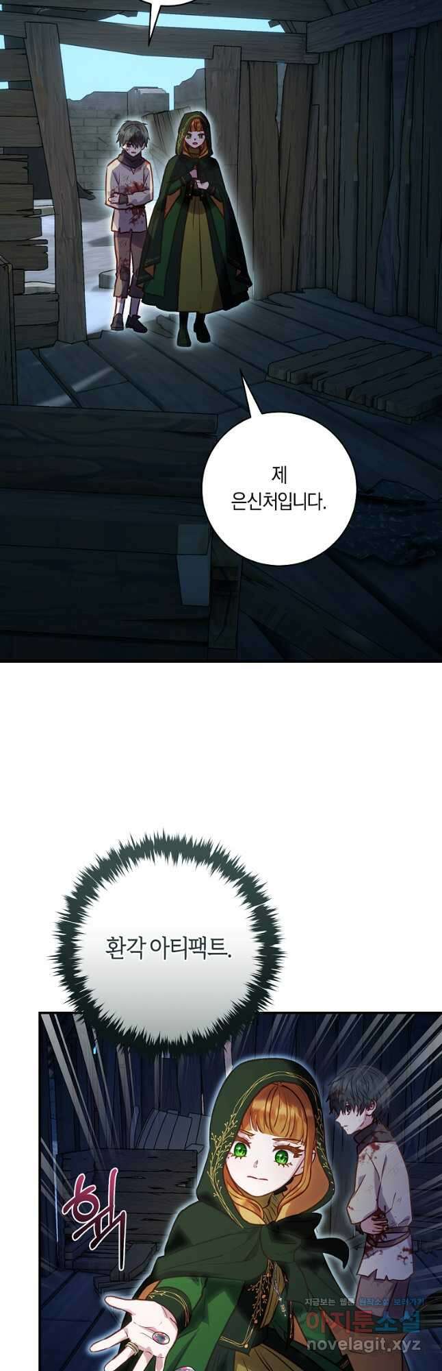 흑막의 말년운이 좋다 28화 10
