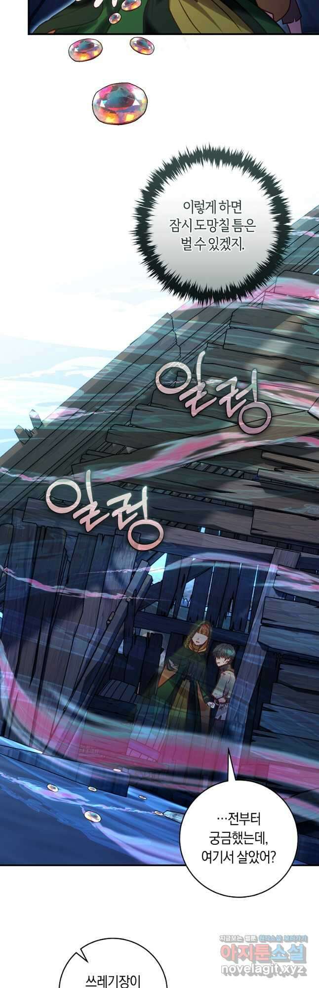 흑막의 말년운이 좋다 28화 11