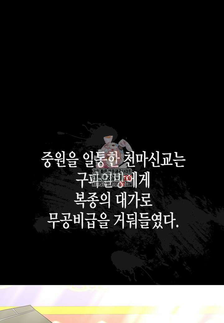 레벨업하기 싫은 천마님 39화 1