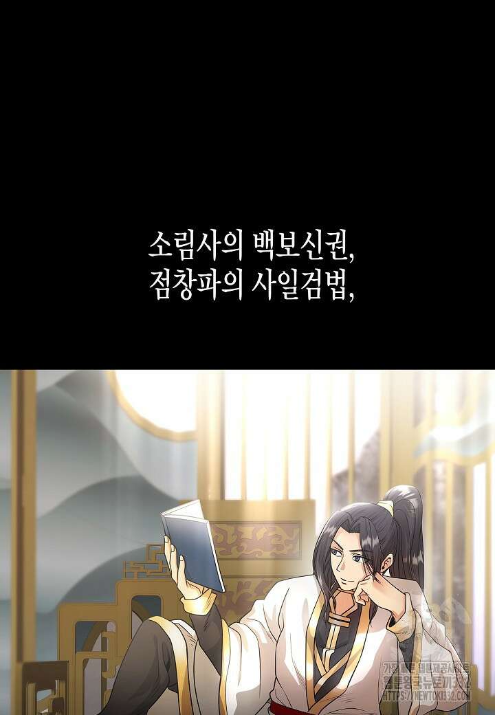 레벨업하기 싫은 천마님 39화 3