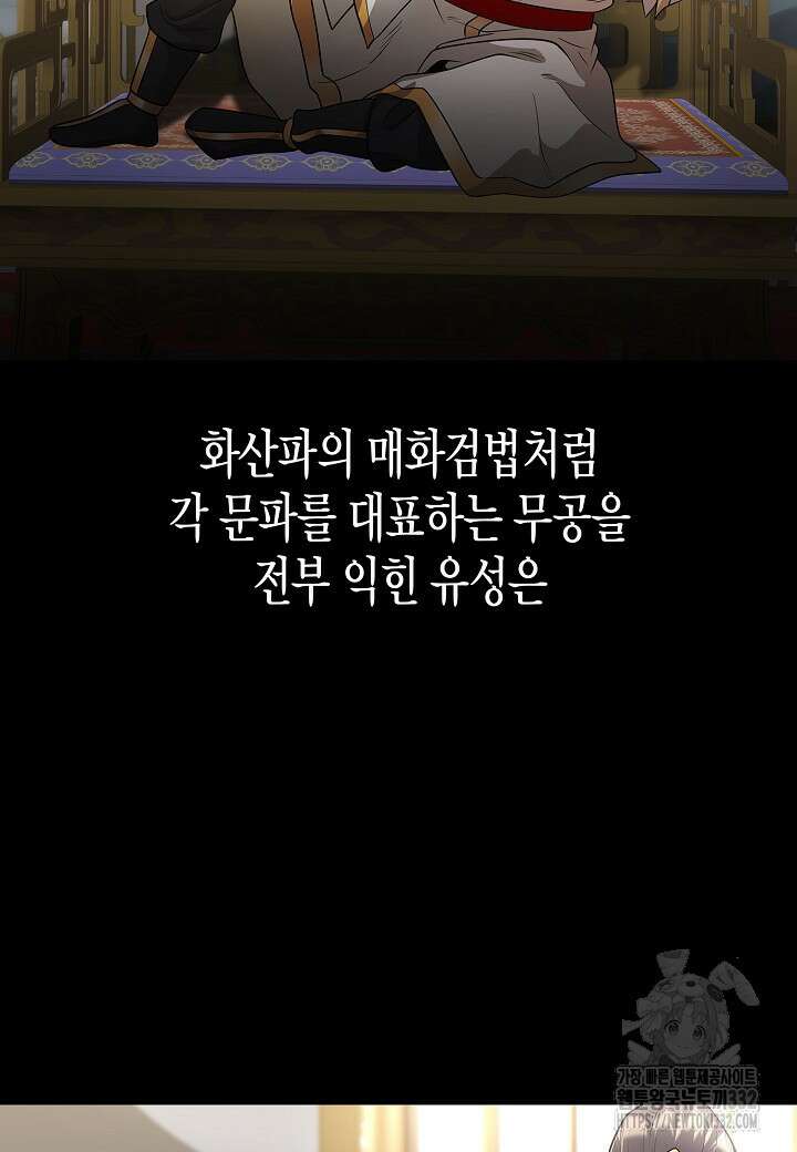 레벨업하기 싫은 천마님 39화 4