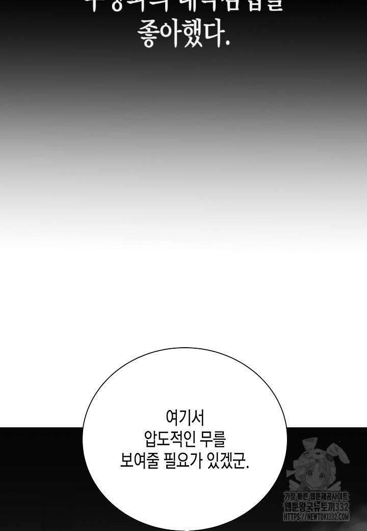 레벨업하기 싫은 천마님 39화 6