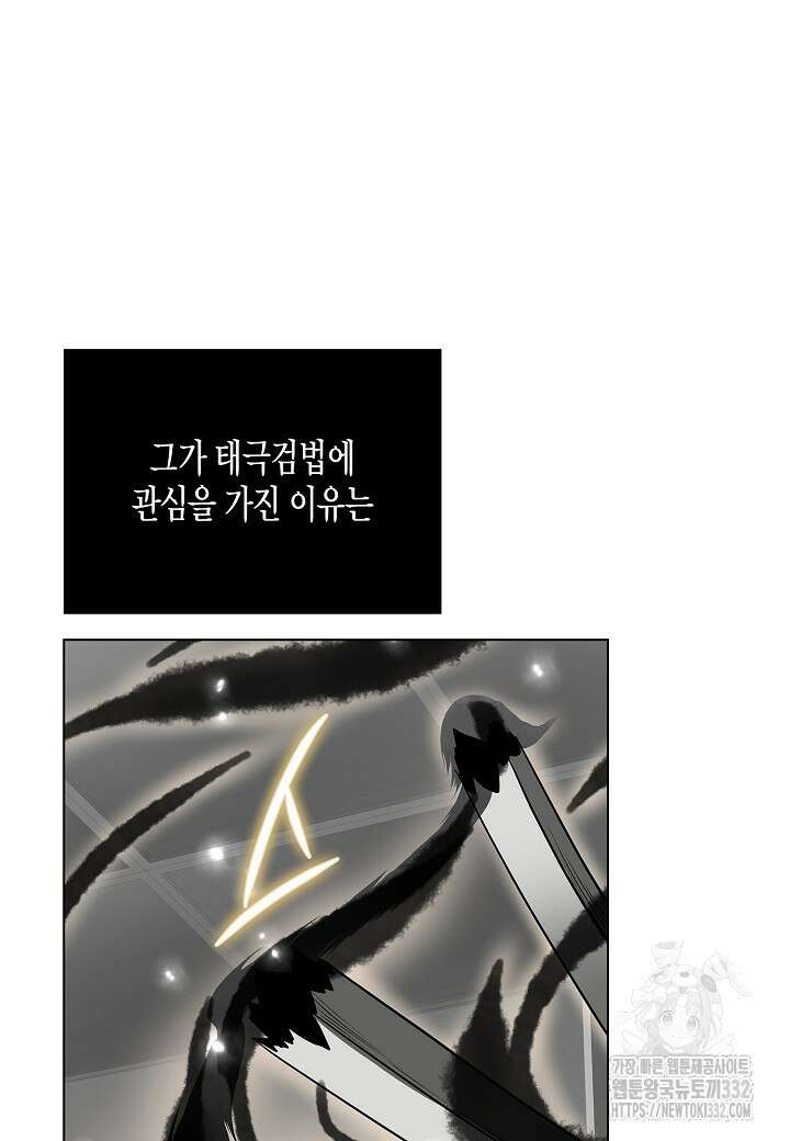 레벨업하기 싫은 천마님 39화 15