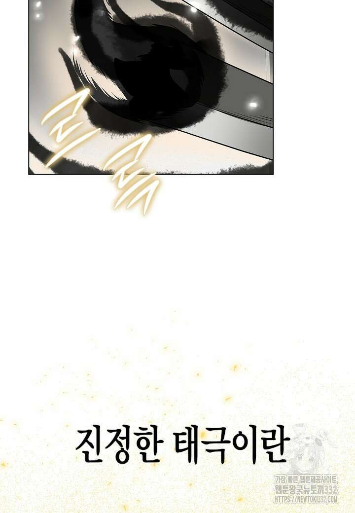 레벨업하기 싫은 천마님 39화 16