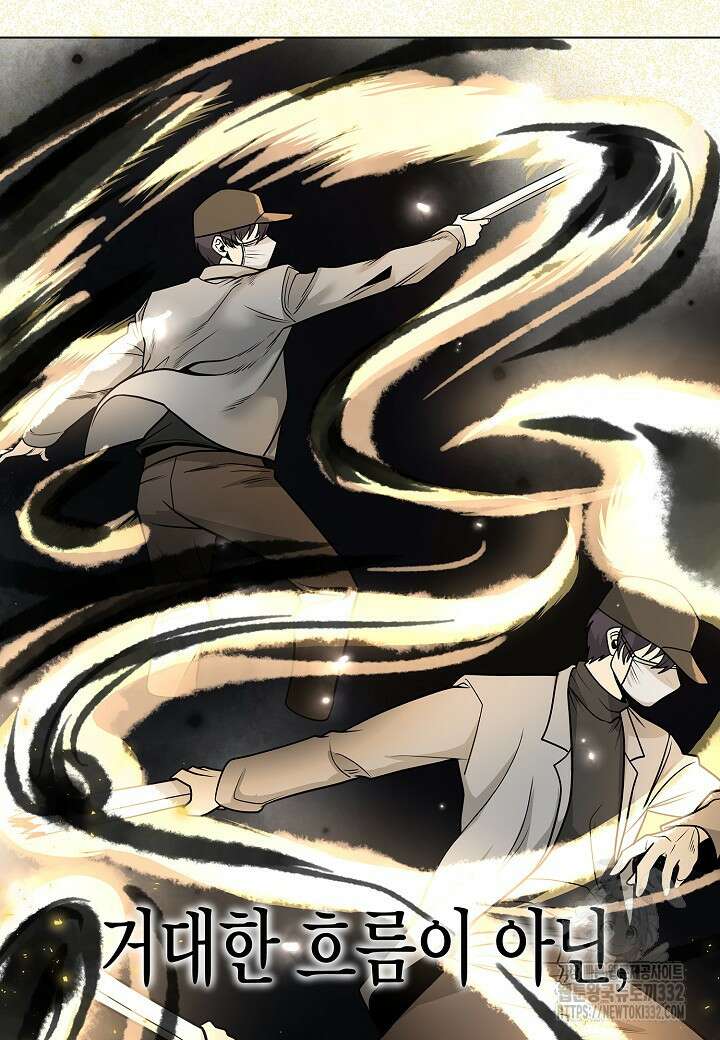 레벨업하기 싫은 천마님 39화 17