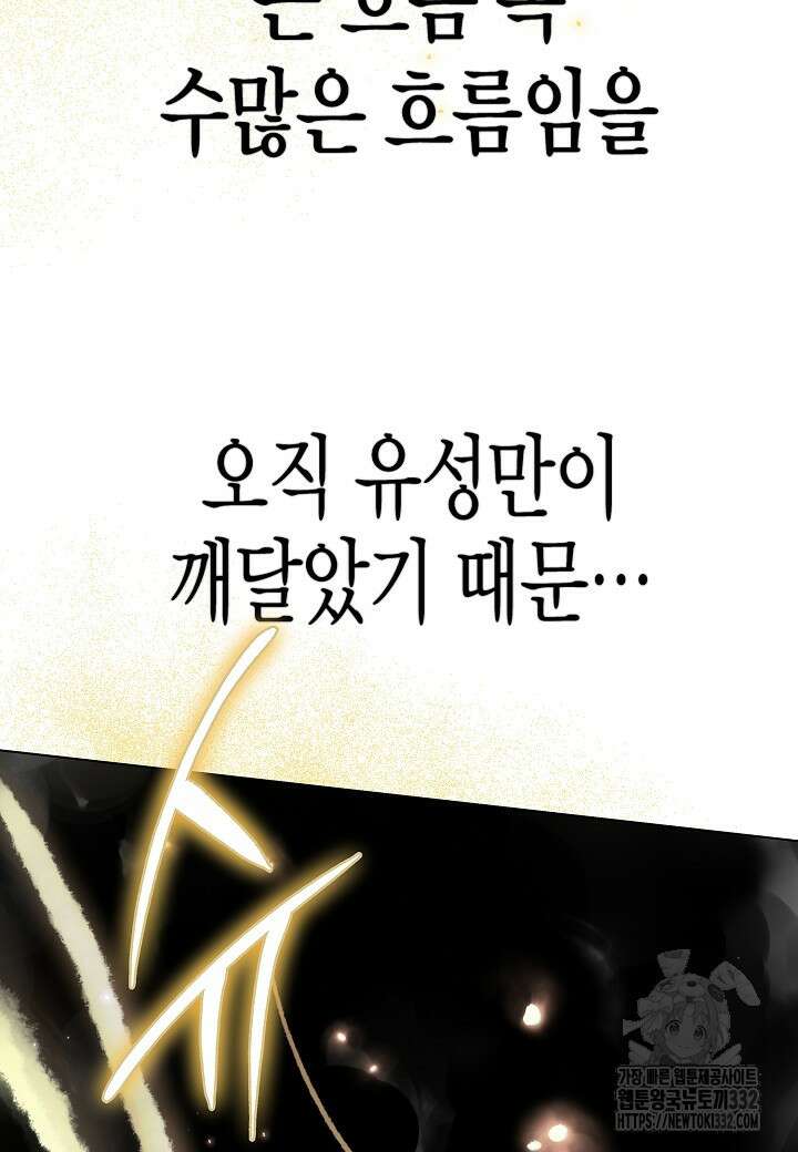 레벨업하기 싫은 천마님 39화 19