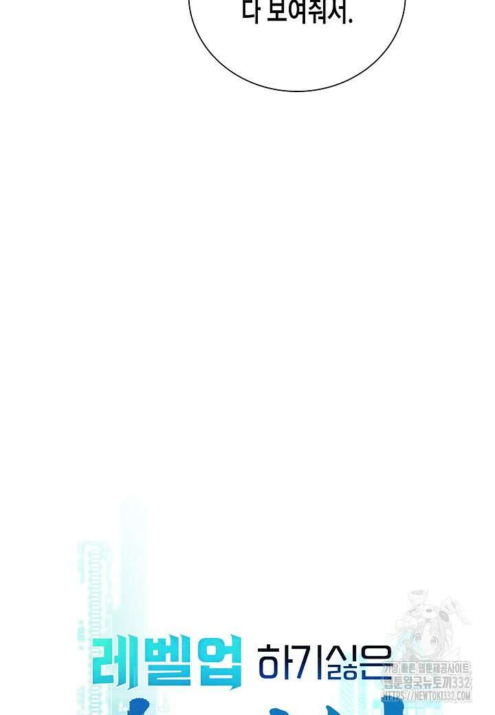 레벨업하기 싫은 천마님 39화 29