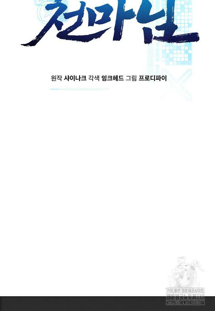 레벨업하기 싫은 천마님 39화 30