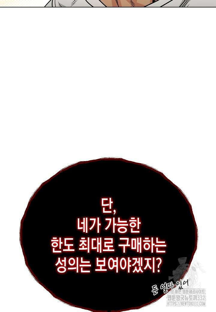 레벨업하기 싫은 천마님 39화 38