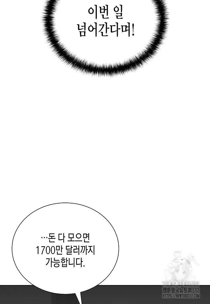 레벨업하기 싫은 천마님 39화 40