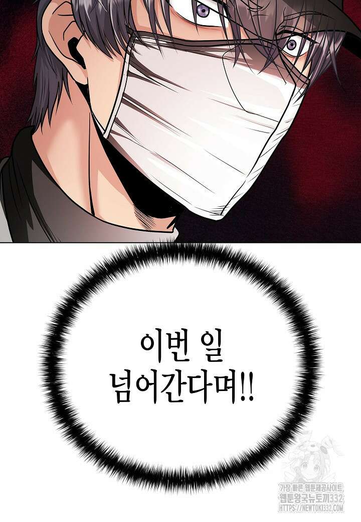 레벨업하기 싫은 천마님 39화 43