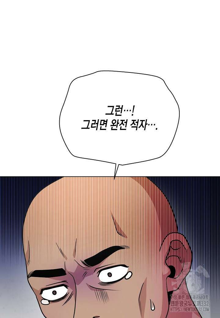 레벨업하기 싫은 천마님 39화 44