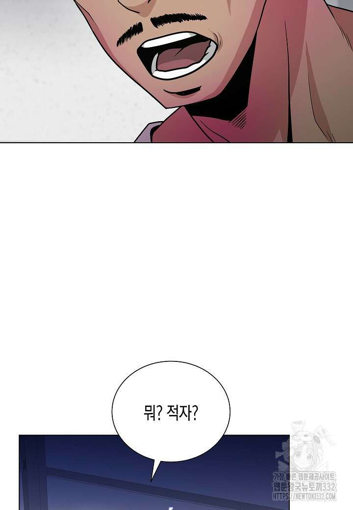 레벨업하기 싫은 천마님 39화 45