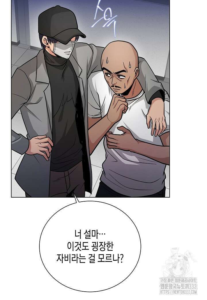 레벨업하기 싫은 천마님 39화 46