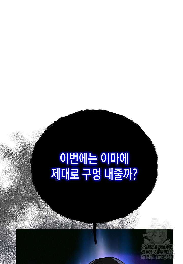 레벨업하기 싫은 천마님 39화 47