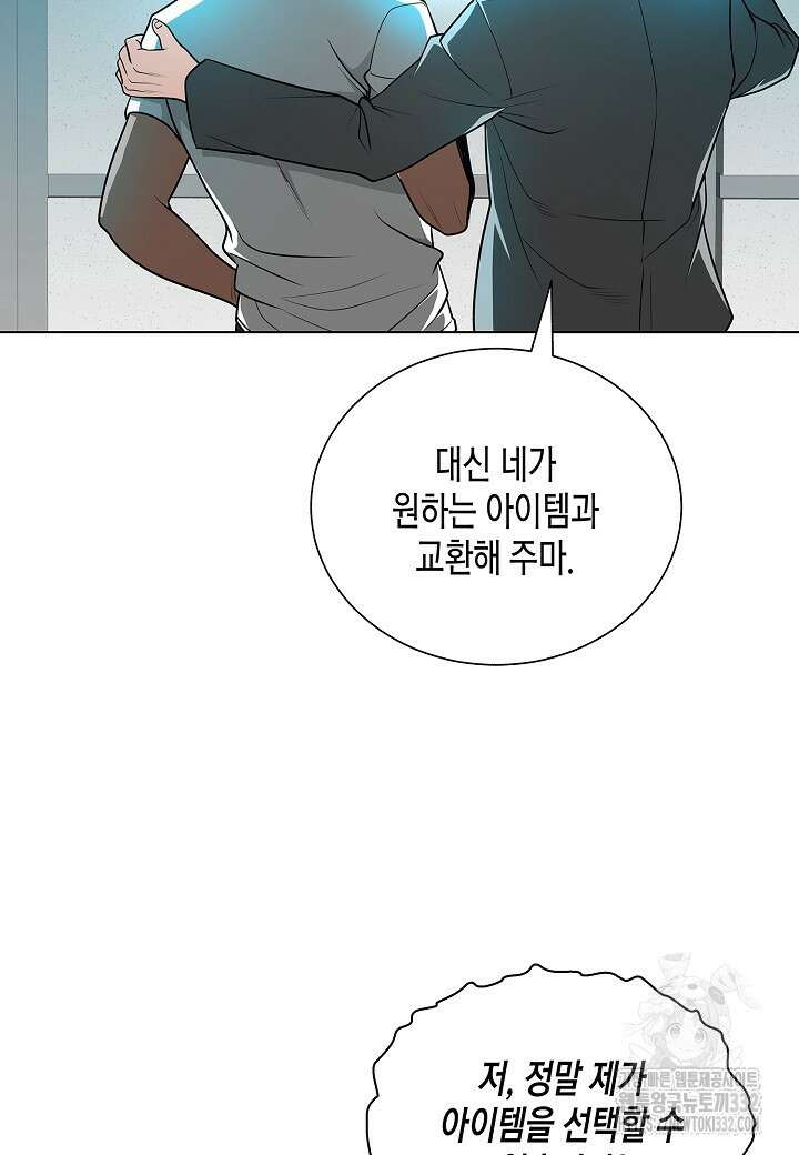 레벨업하기 싫은 천마님 39화 50