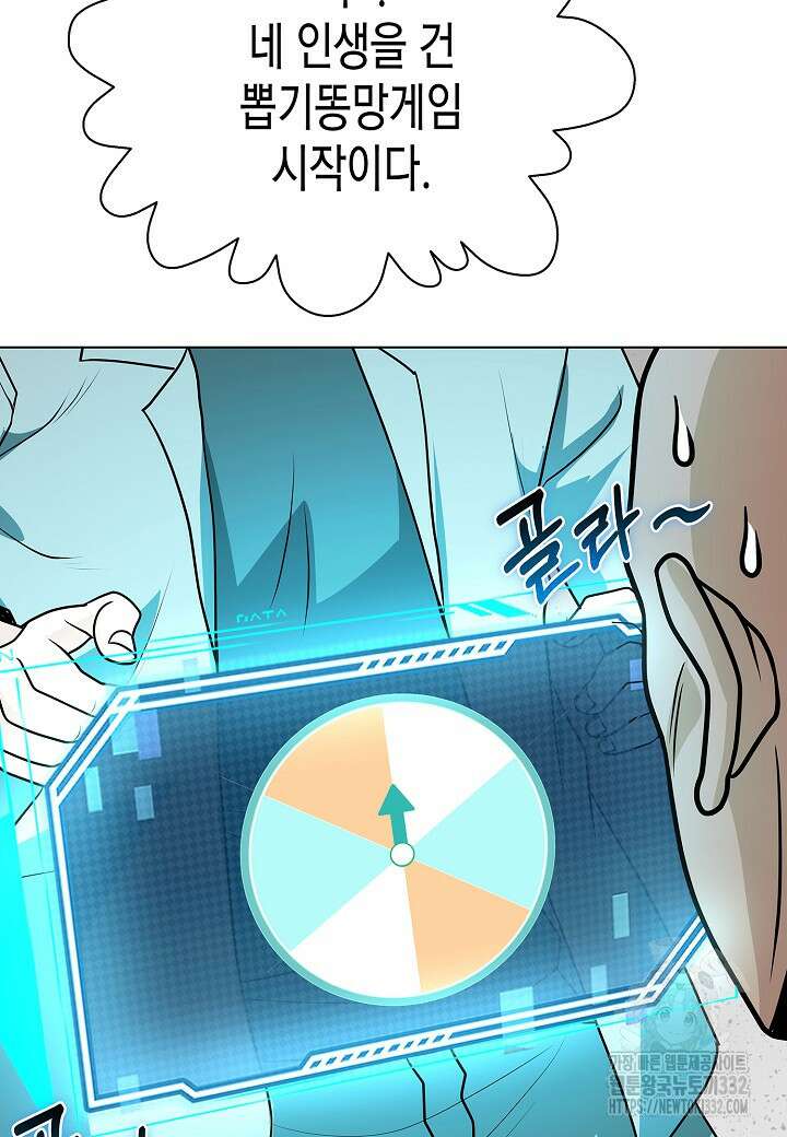 레벨업하기 싫은 천마님 39화 54