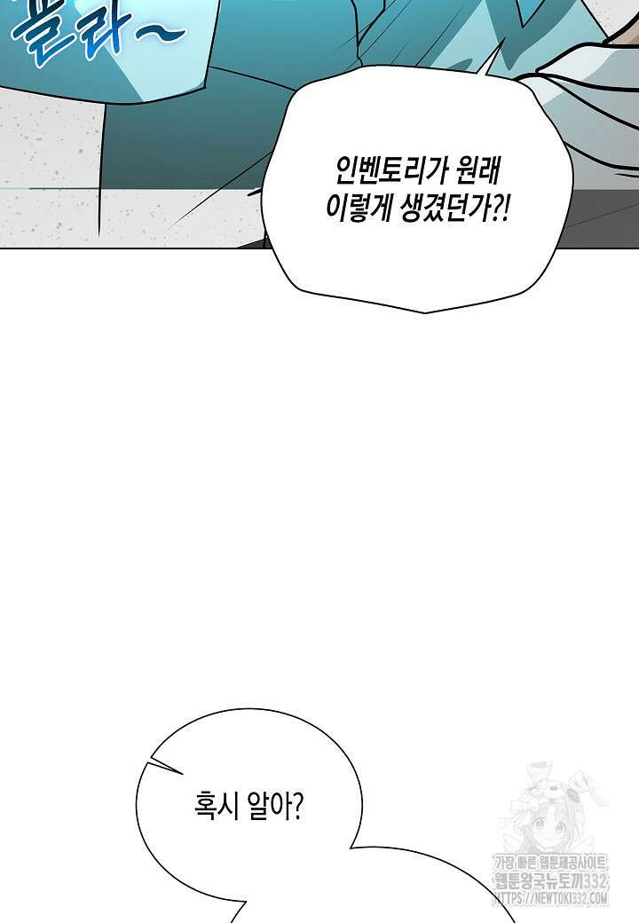 레벨업하기 싫은 천마님 39화 55