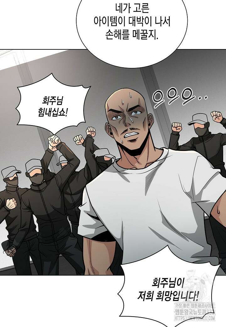 레벨업하기 싫은 천마님 39화 56