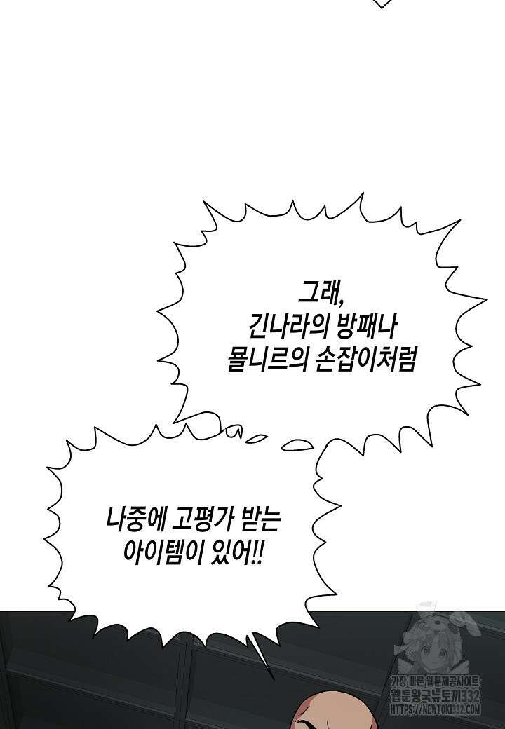 레벨업하기 싫은 천마님 39화 57