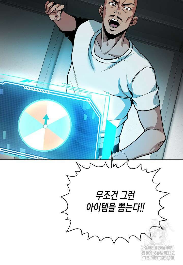 레벨업하기 싫은 천마님 39화 58