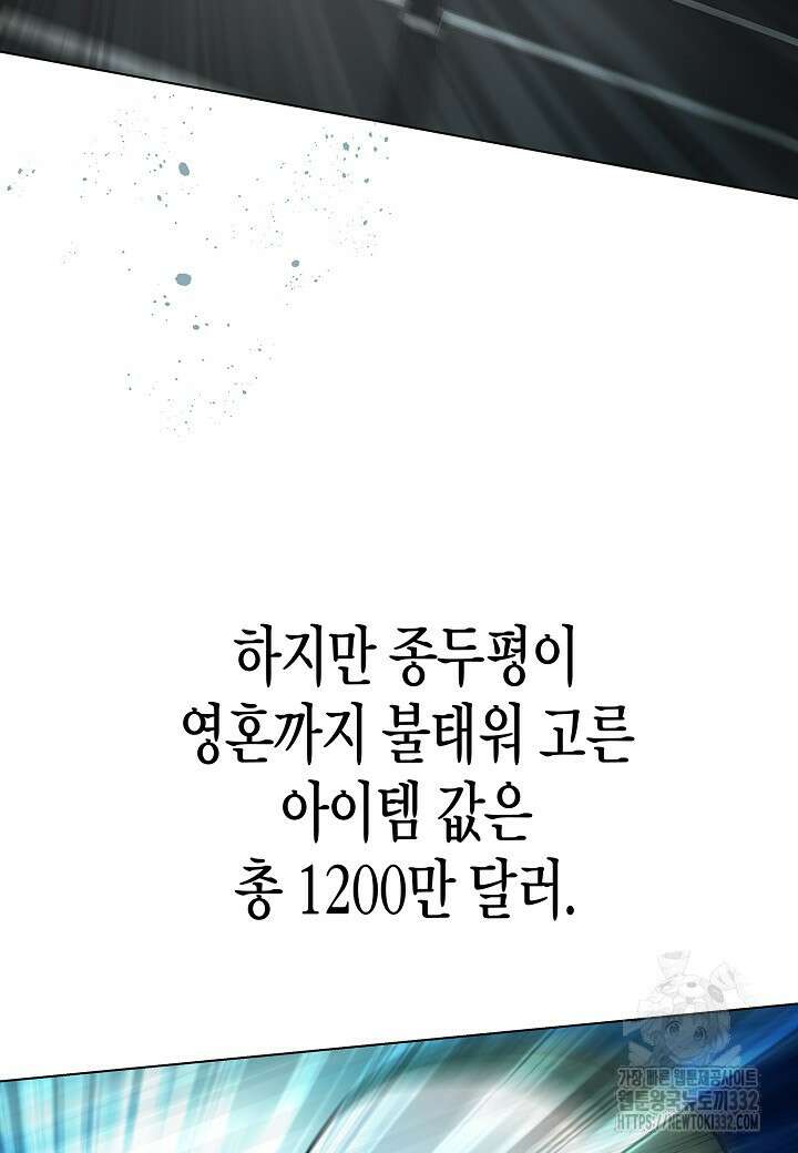 레벨업하기 싫은 천마님 39화 61