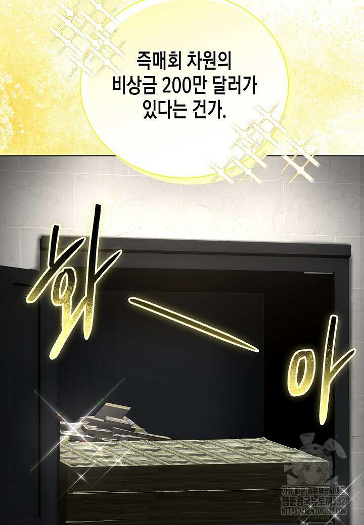레벨업하기 싫은 천마님 39화 70