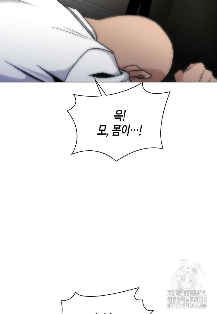 레벨업하기 싫은 천마님 39화 75
