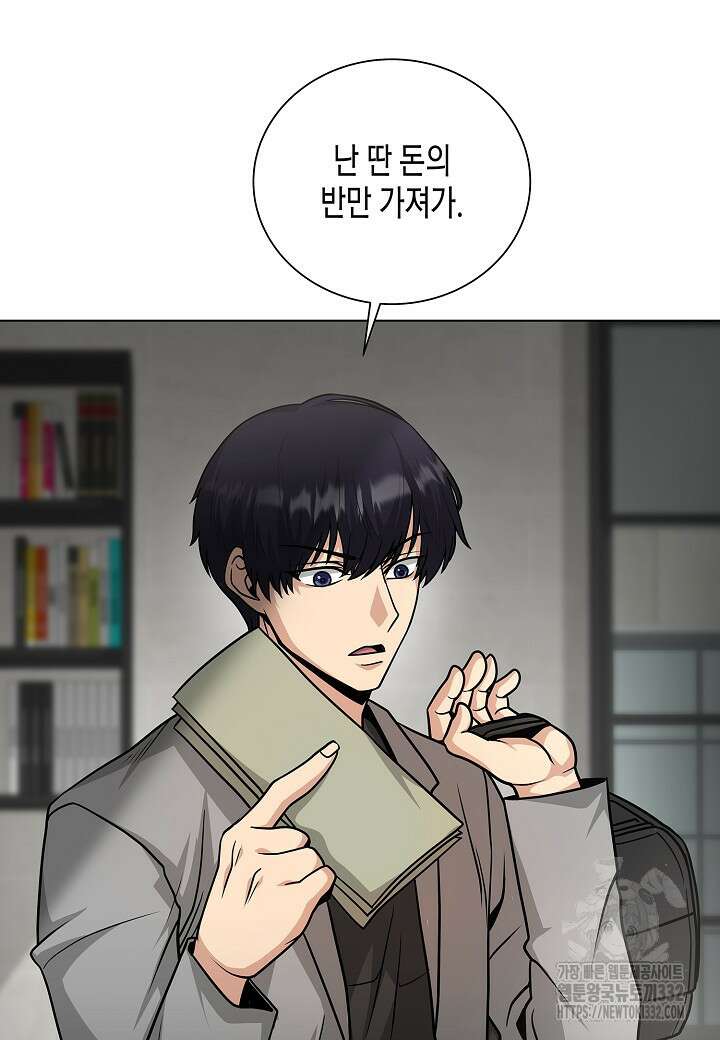 레벨업하기 싫은 천마님 39화 81