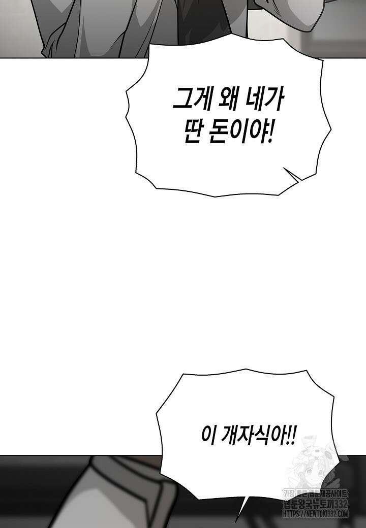 레벨업하기 싫은 천마님 39화 82